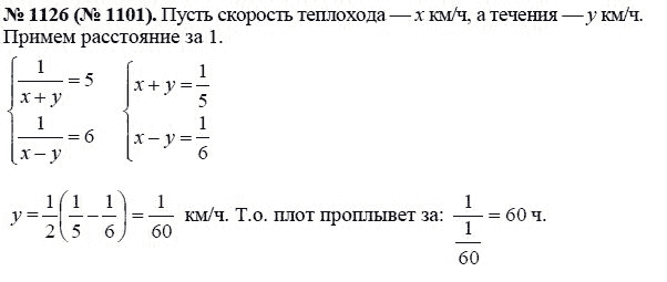 Ответ к задаче № 1126 (1101) - Ю.Н. Макарычев, гдз по алгебре 8 класс